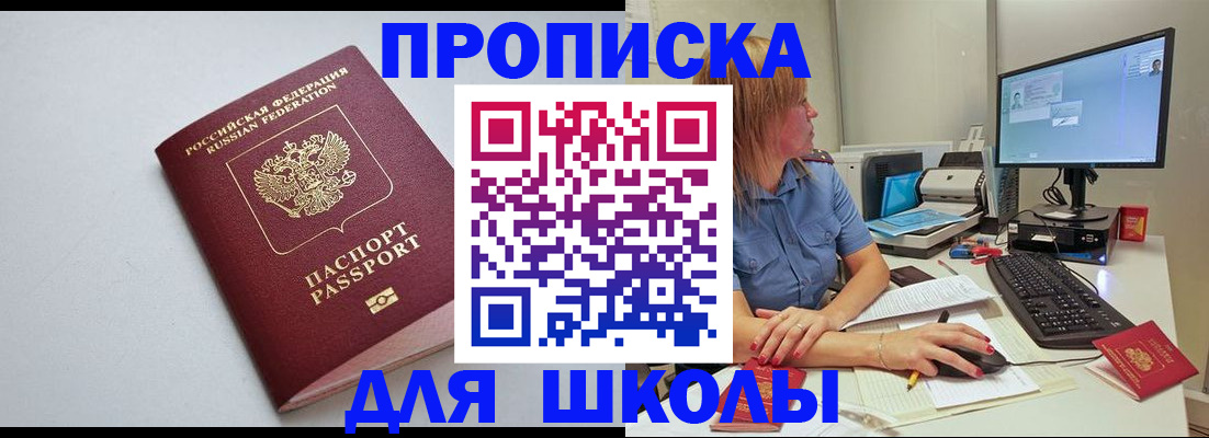 где прописаться в Азове