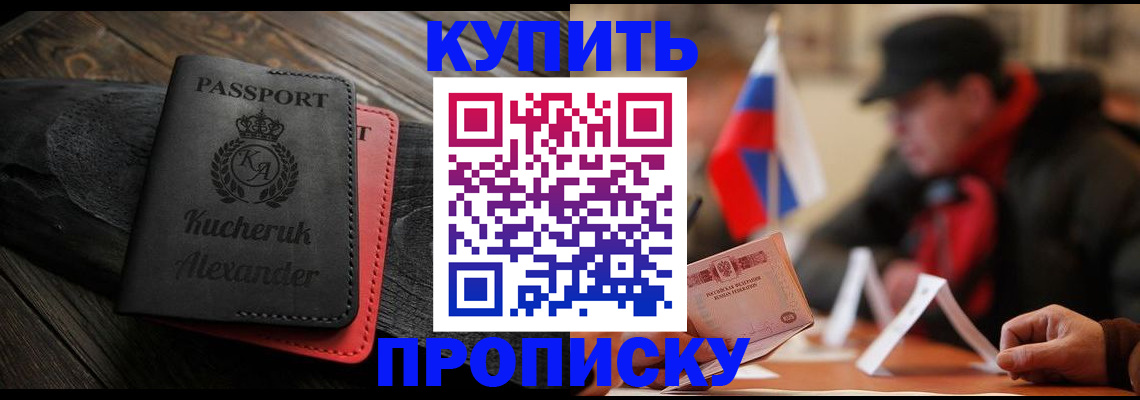 временная регистрация купить в Азове