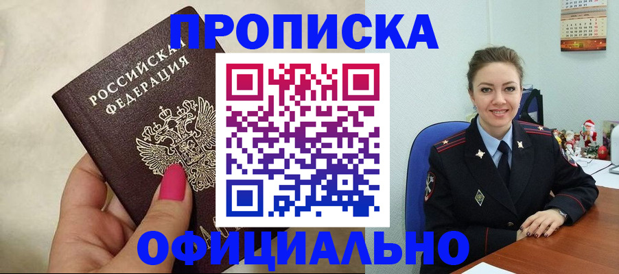 прописка иностранных граждан в Азове