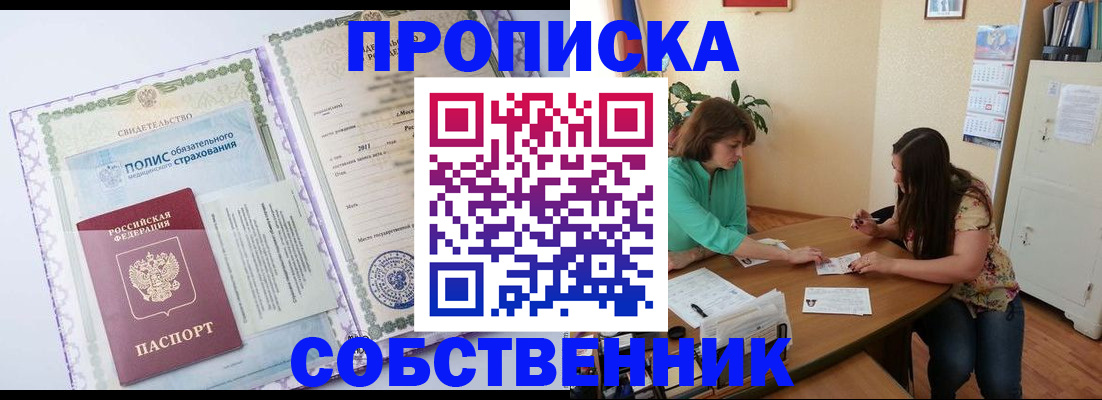 временная регистрация 2025 в Азове