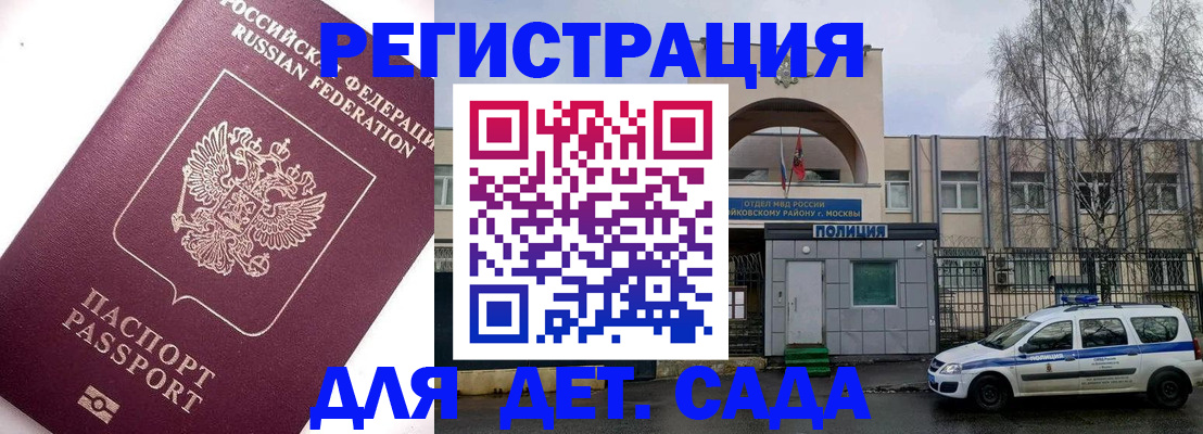 временная регистрация в Азове